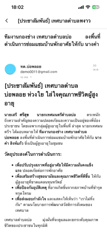 uNotify App - รายละเอียดแจ้งเตือน อ่านข้อความเต็มจอ