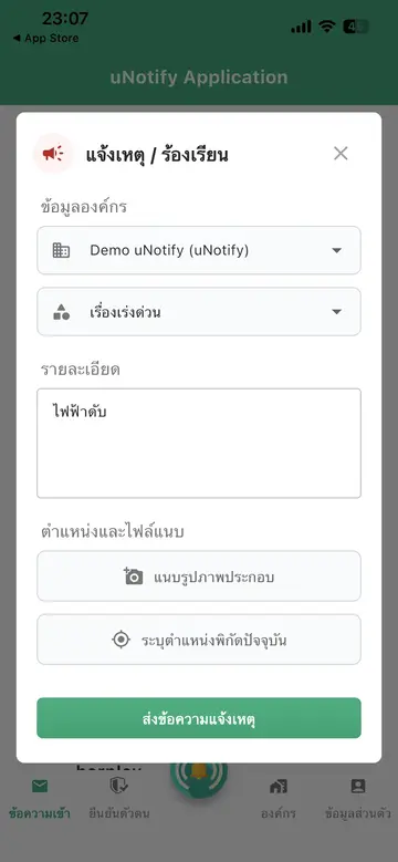 uNotify App - ส่งข้อความแจ้งเหตุกลับองค์กร สื่อสาร 2 ทาง