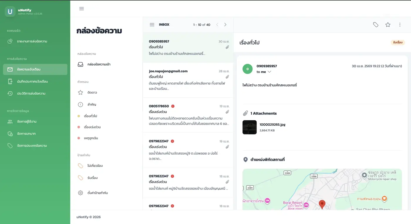 Portal Inbox - กล่องข้อความรับจากผู้ใช้ สื่อสาร 2 ทาง
