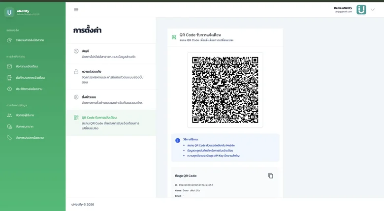 ป้าย QR Code เทศบาล - สแกนเพื่อรับข่าวสาร